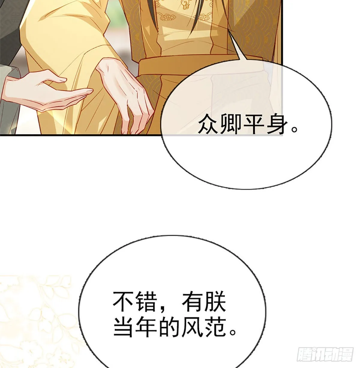 立储大典 第35页