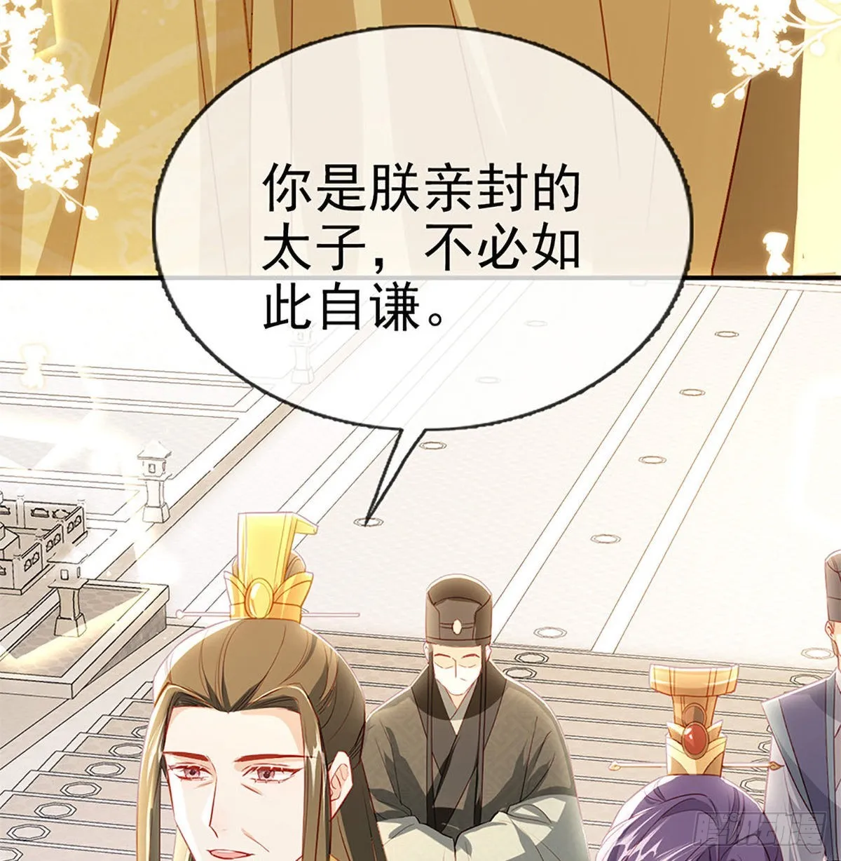 立储大典 第38页
