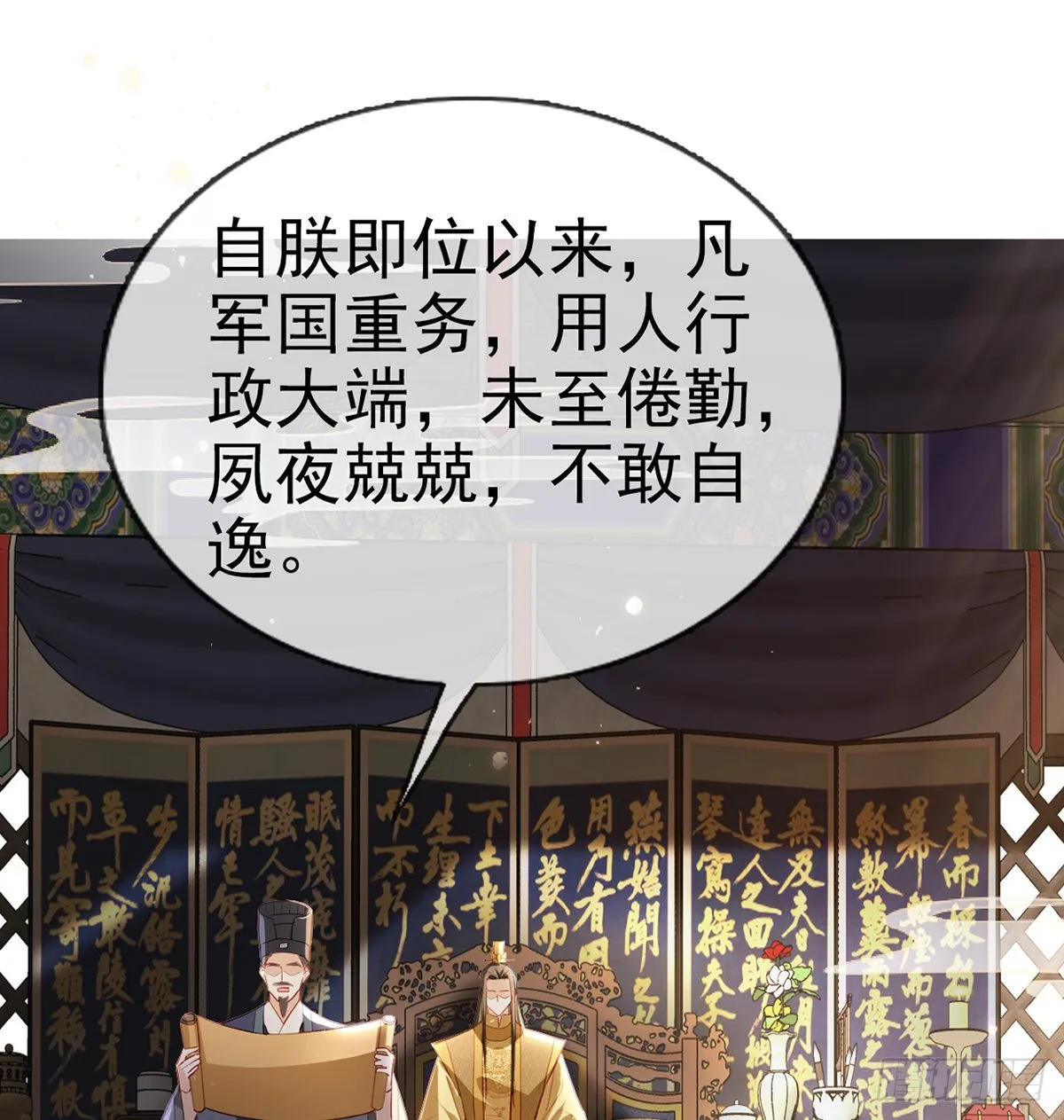 立储大典 第44页
