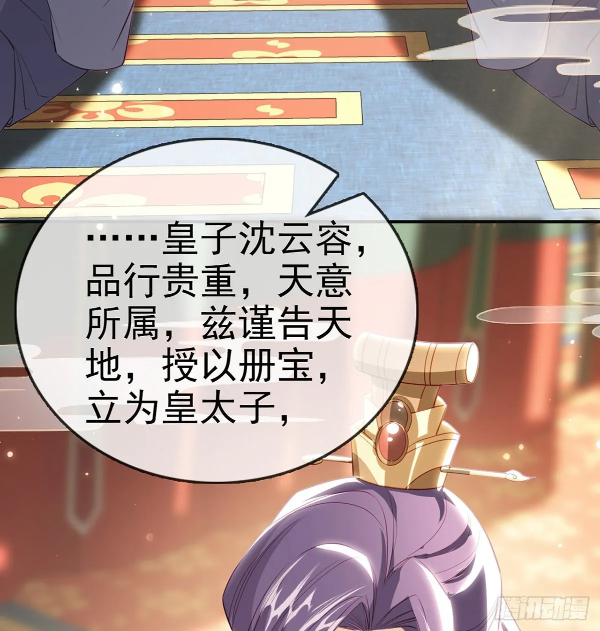 立储大典 第46页
