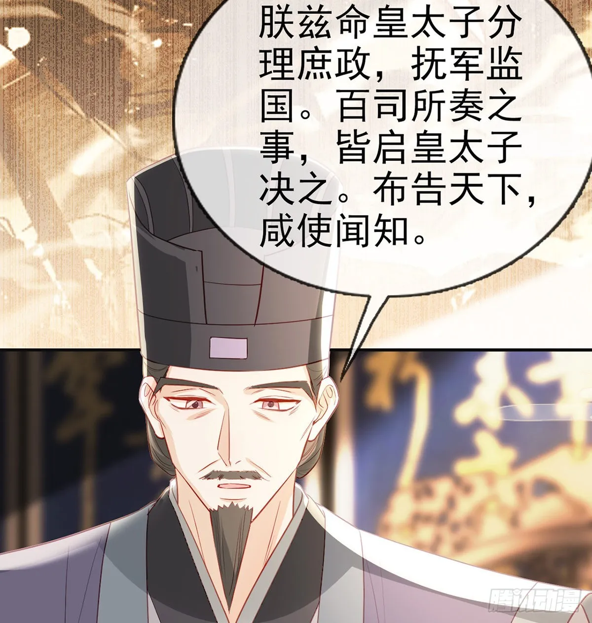 立储大典 第51页