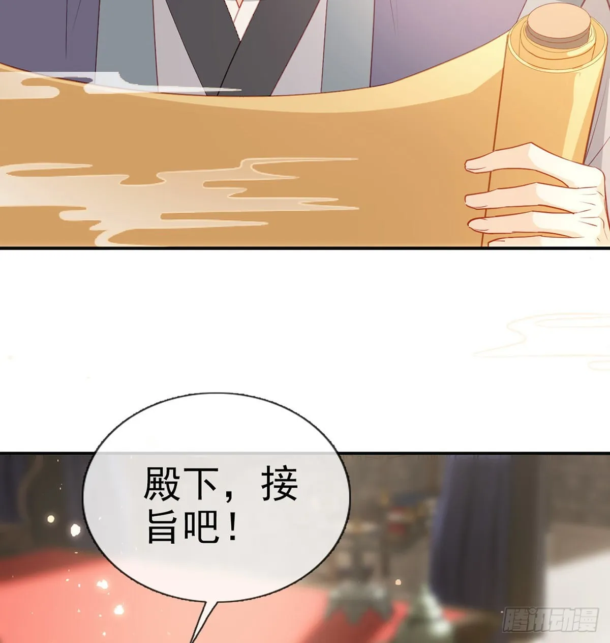 立储大典 第52页