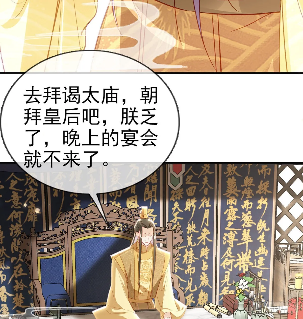 立储大典 第58页