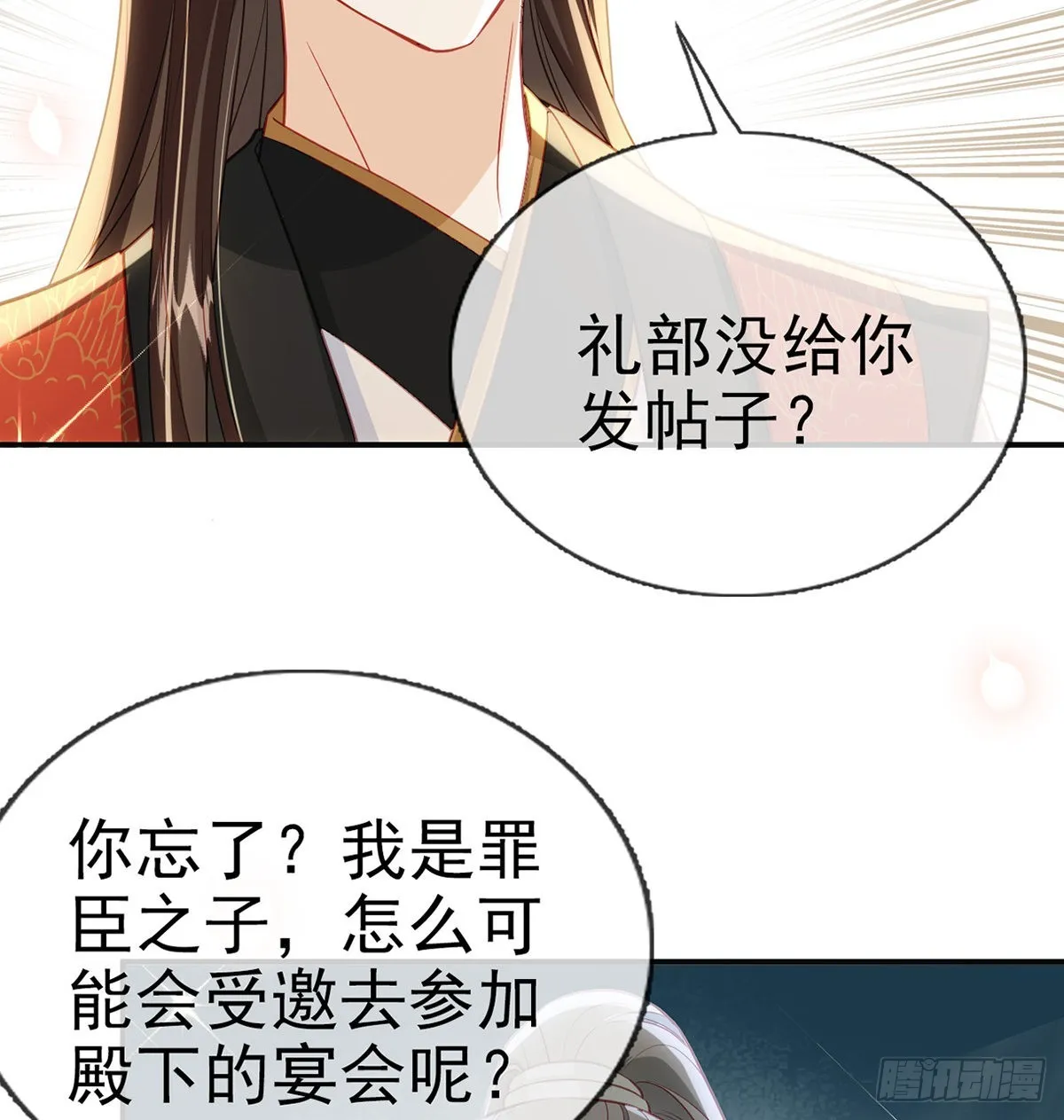 立储大典 第74页