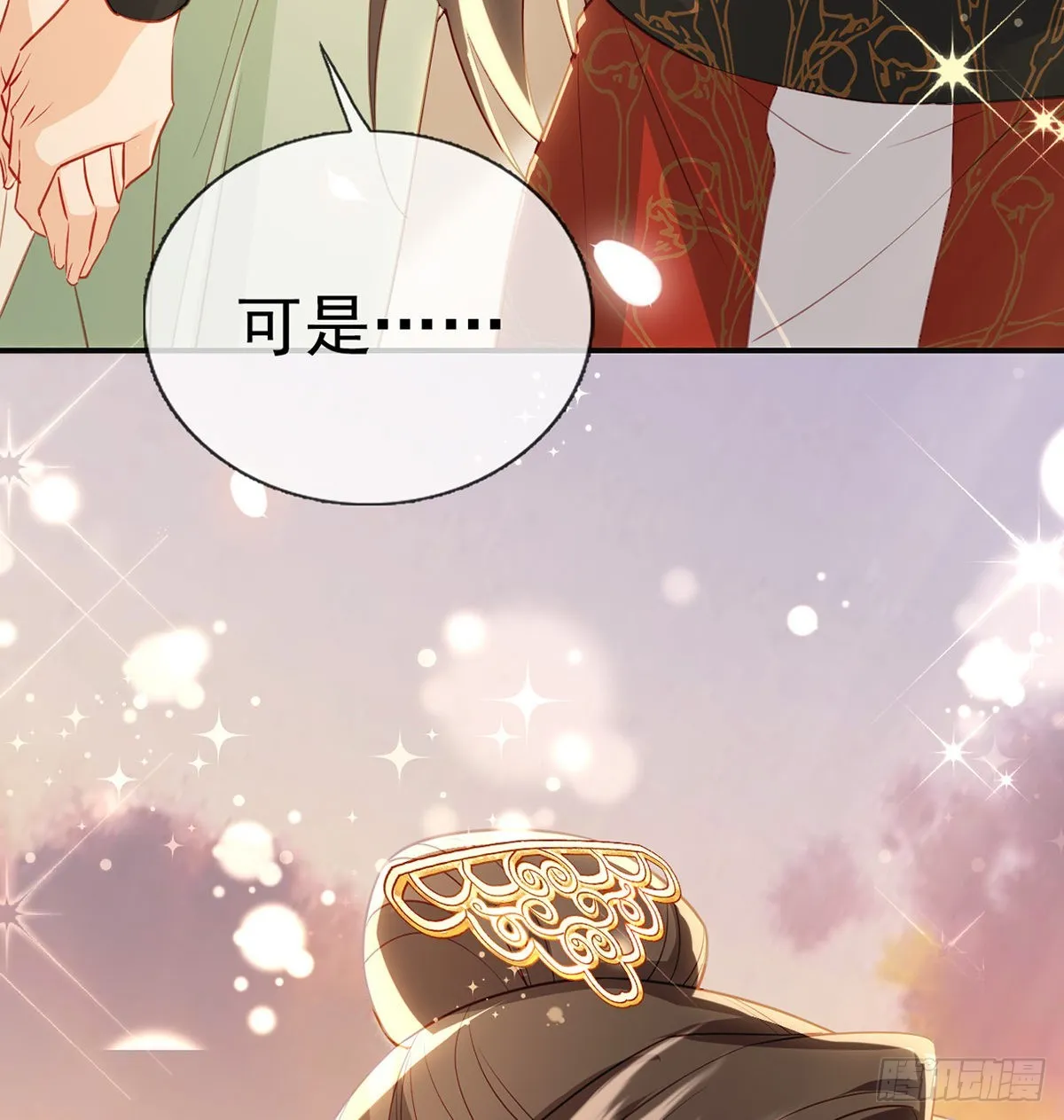立储大典 第79页
