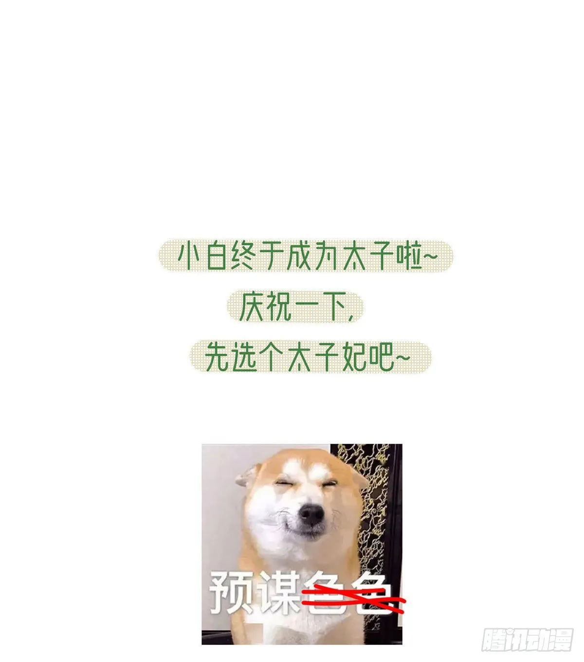 立储大典 第82页