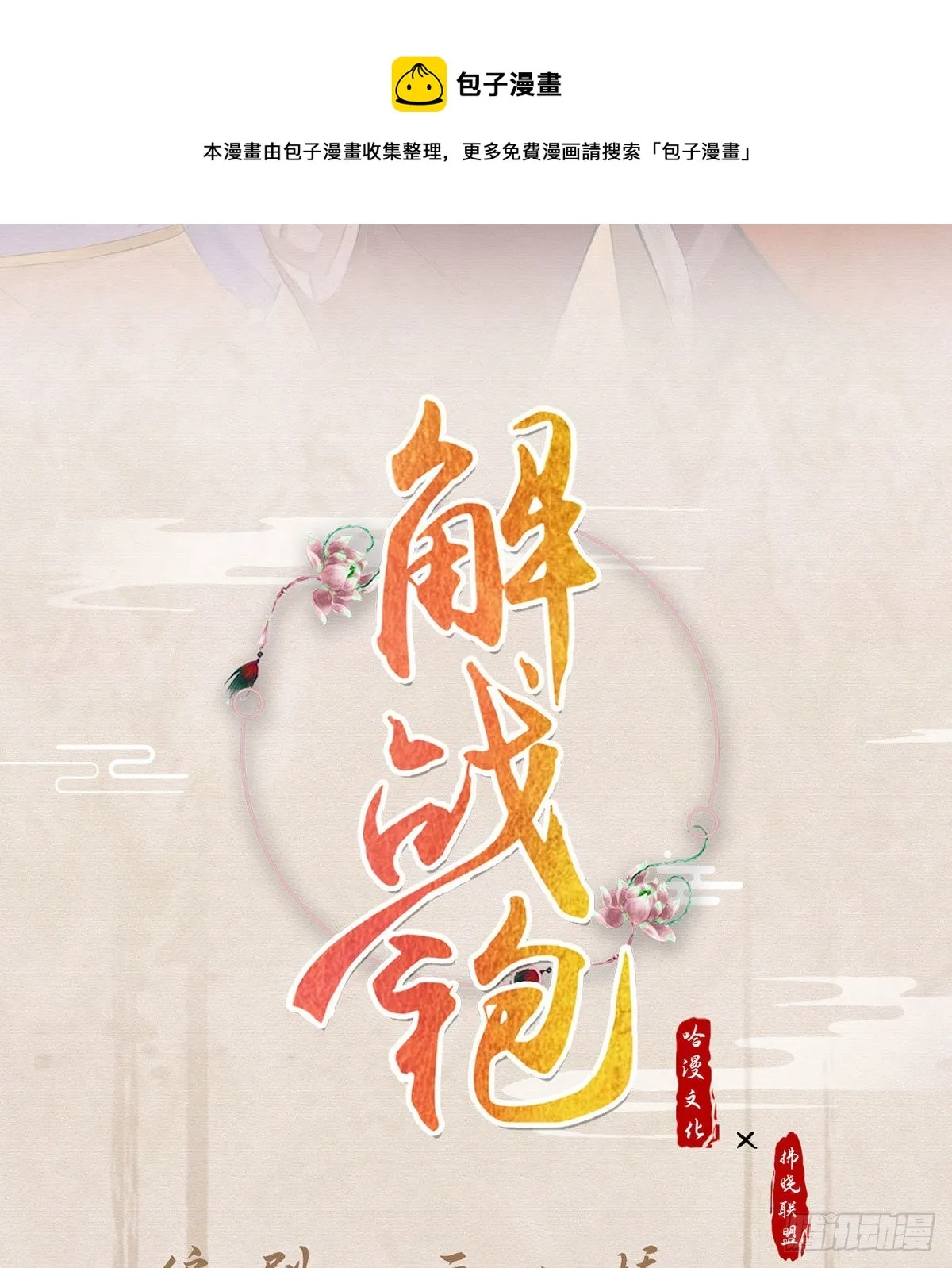 把他绑了！ 第1页