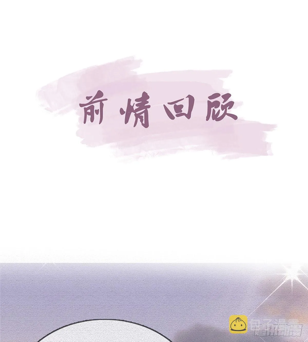 把他绑了！ 第3页