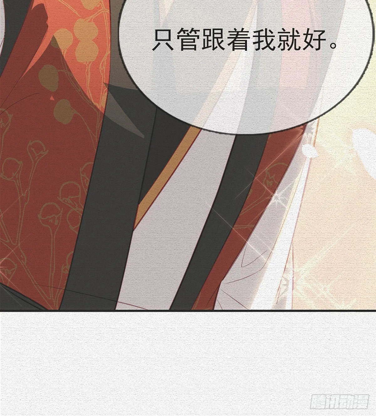 把他绑了！ 第8页