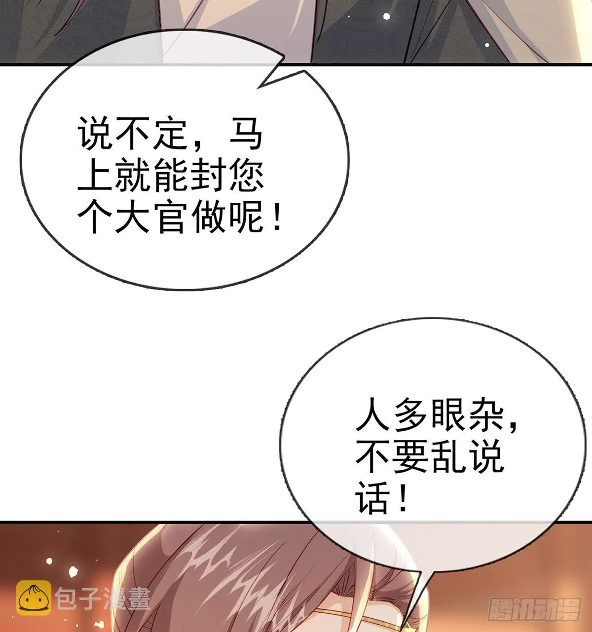 把他绑了！ 第12页