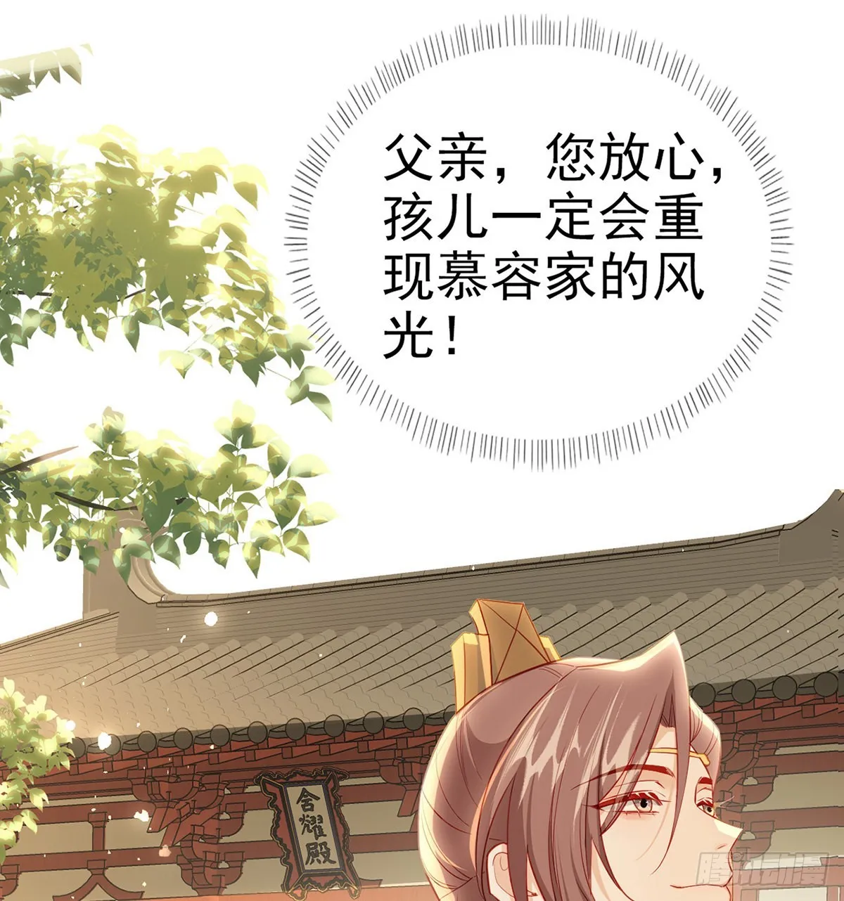 把他绑了！ 第14页