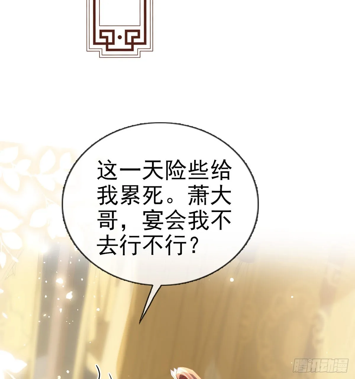把他绑了！ 第18页