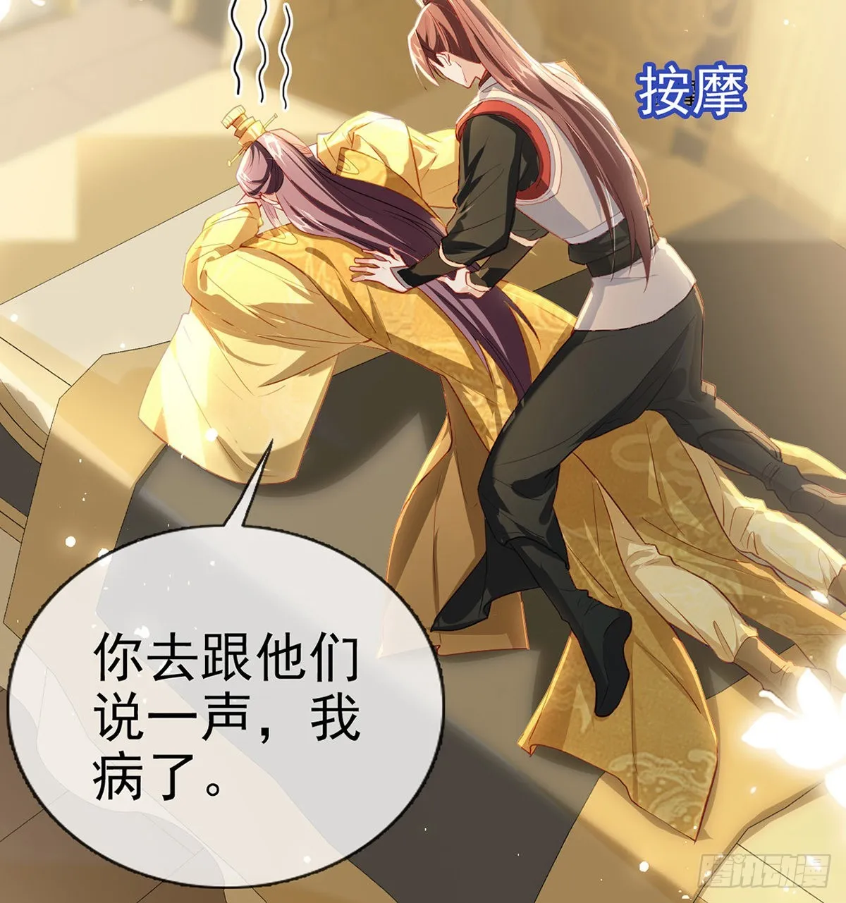 把他绑了！ 第19页