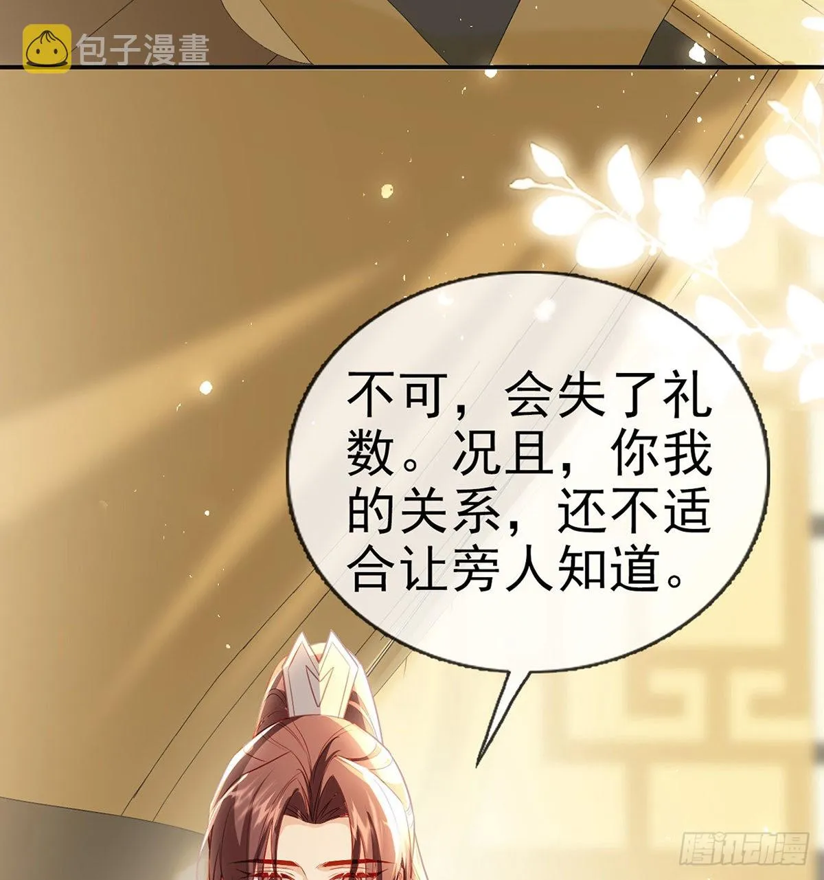 把他绑了！ 第20页