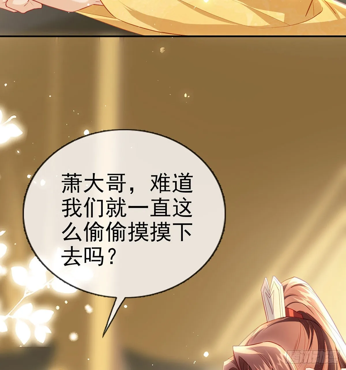 把他绑了！ 第22页