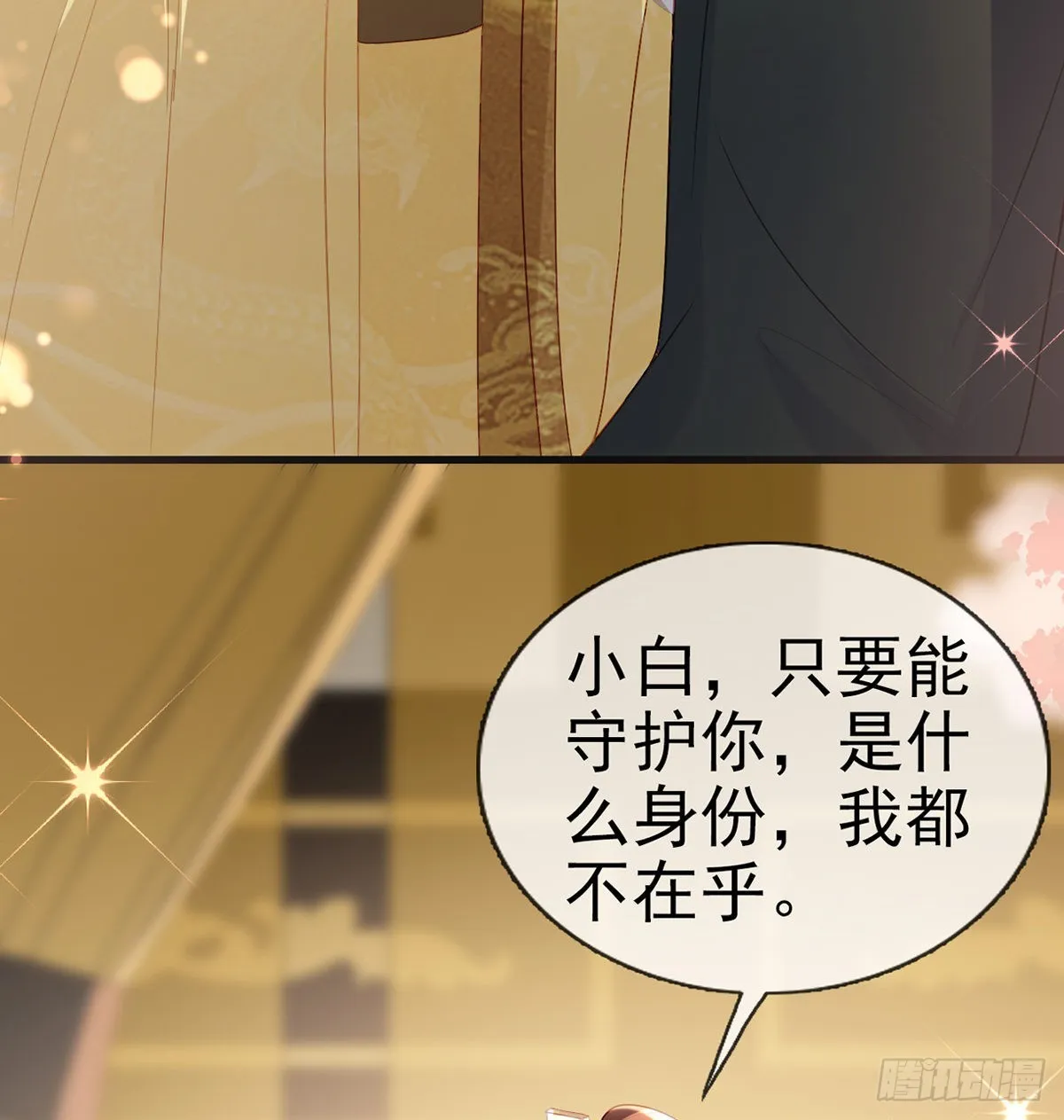 把他绑了！ 第27页
