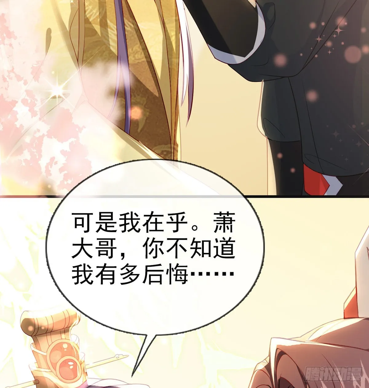 把他绑了！ 第29页