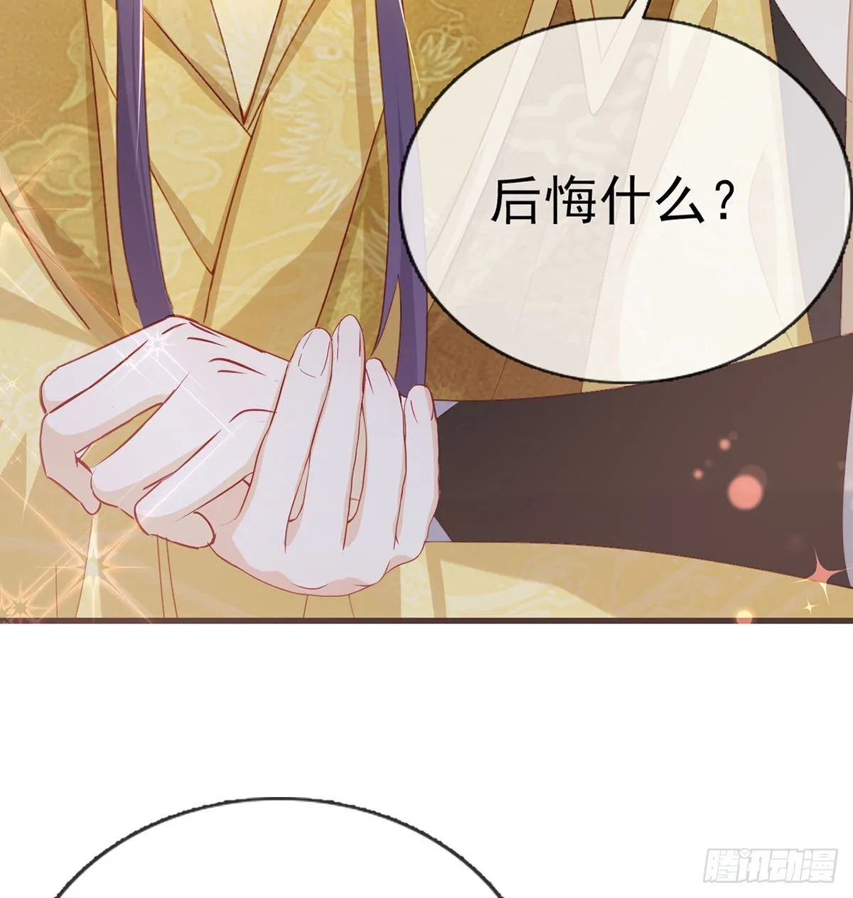 把他绑了！ 第31页