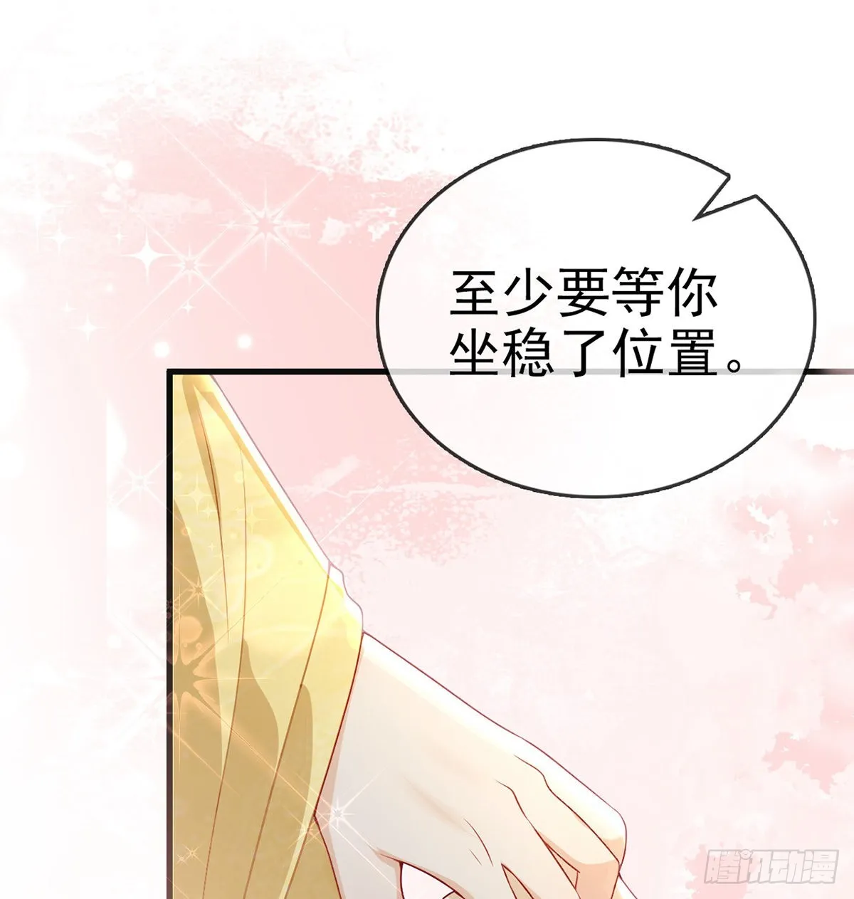把他绑了！ 第33页