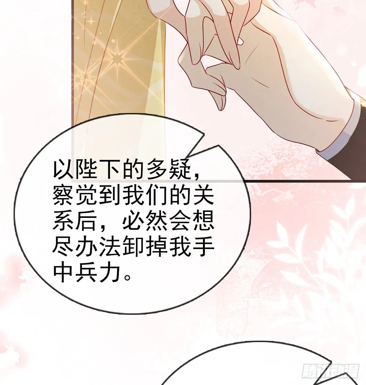 把他绑了！ 第34页