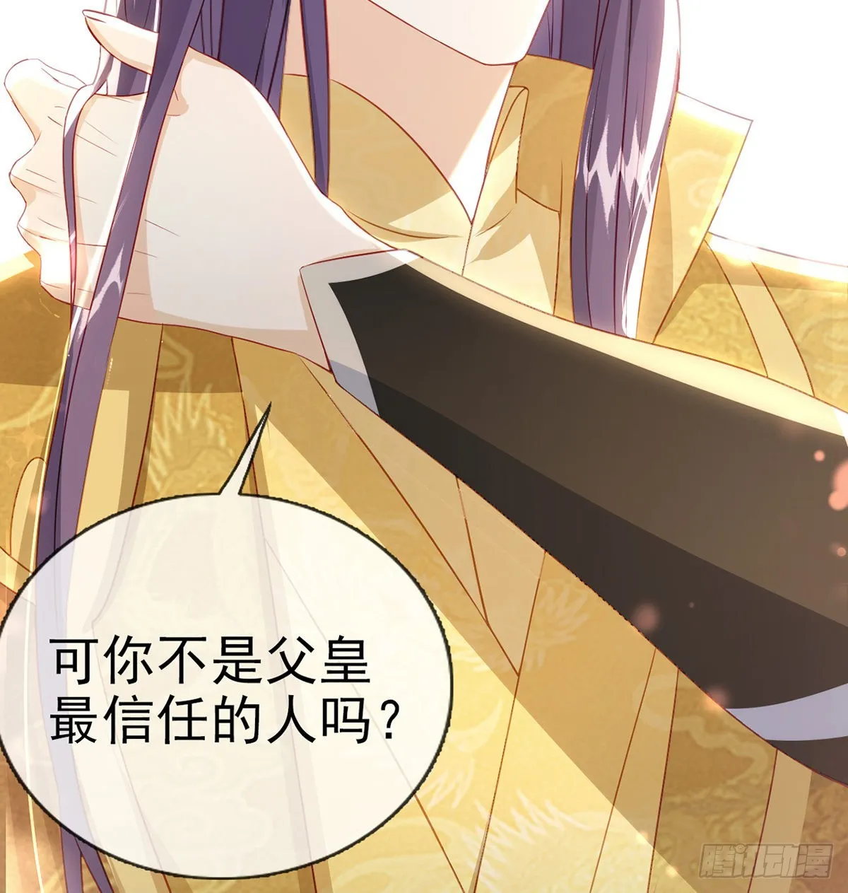 把他绑了！ 第36页