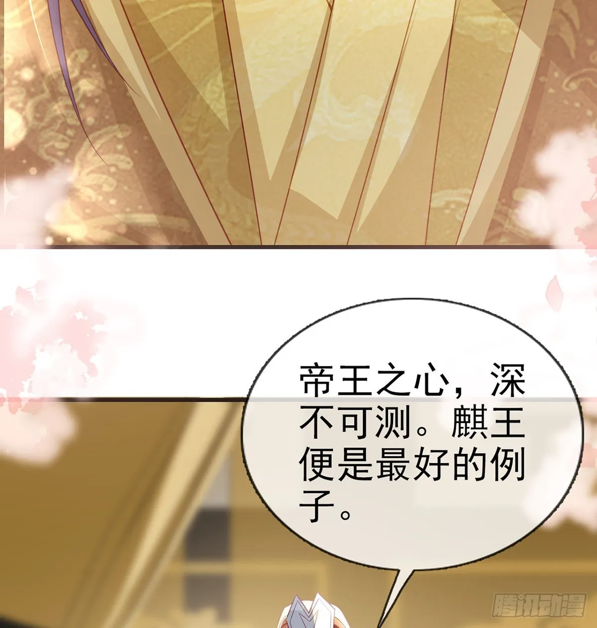 把他绑了！ 第37页
