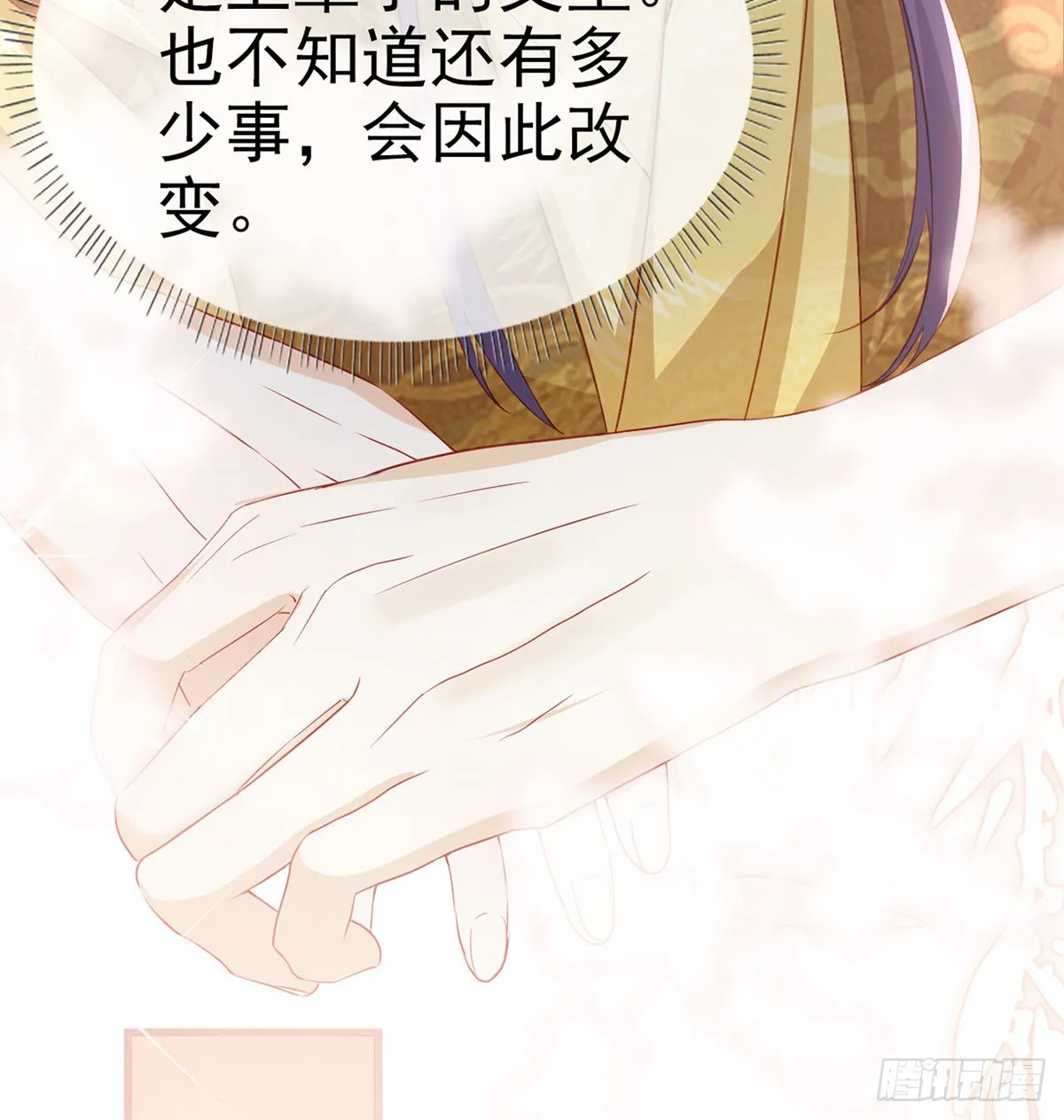把他绑了！ 第41页