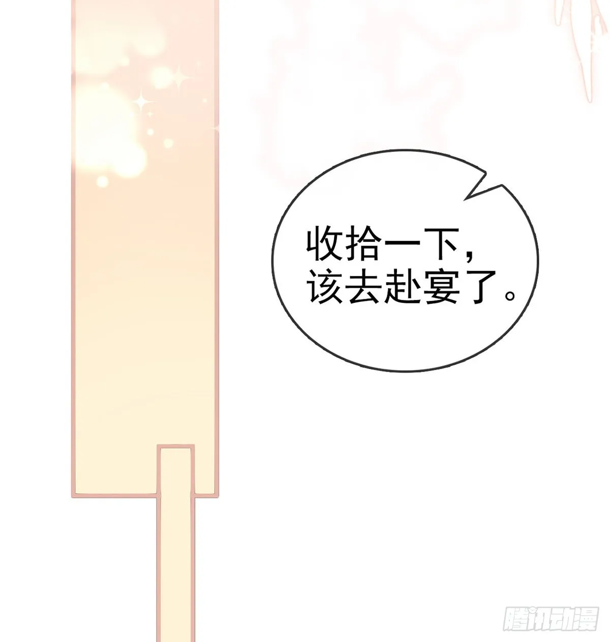 把他绑了！ 第42页