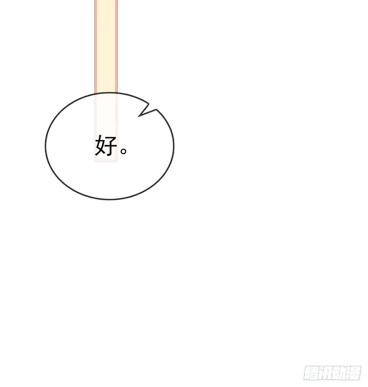 把他绑了！ 第43页