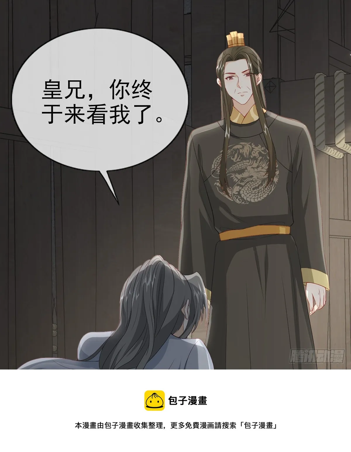把他绑了！ 第50页