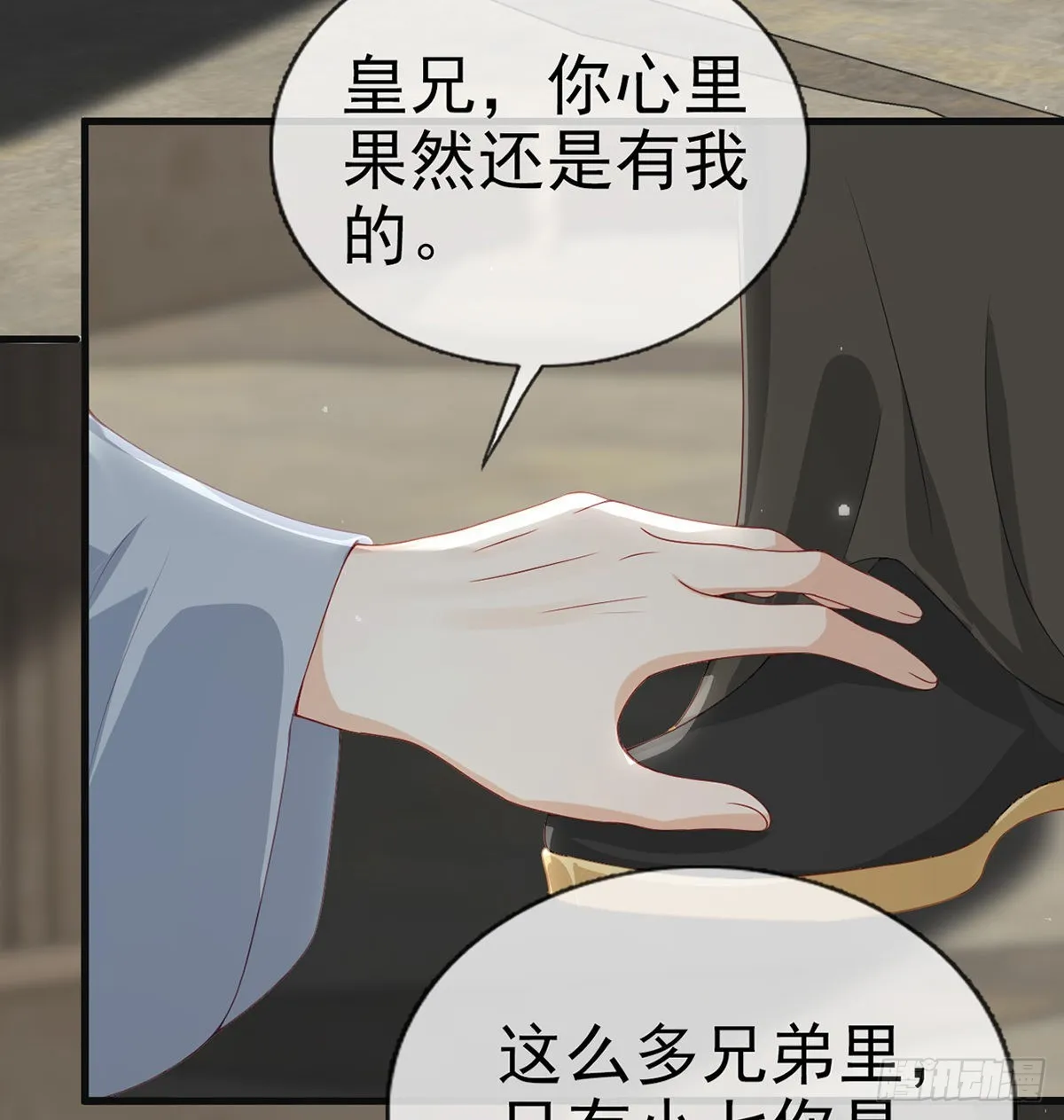 把他绑了！ 第52页