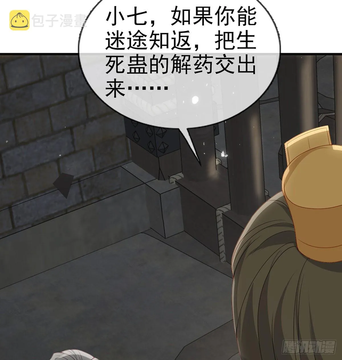 把他绑了！ 第54页