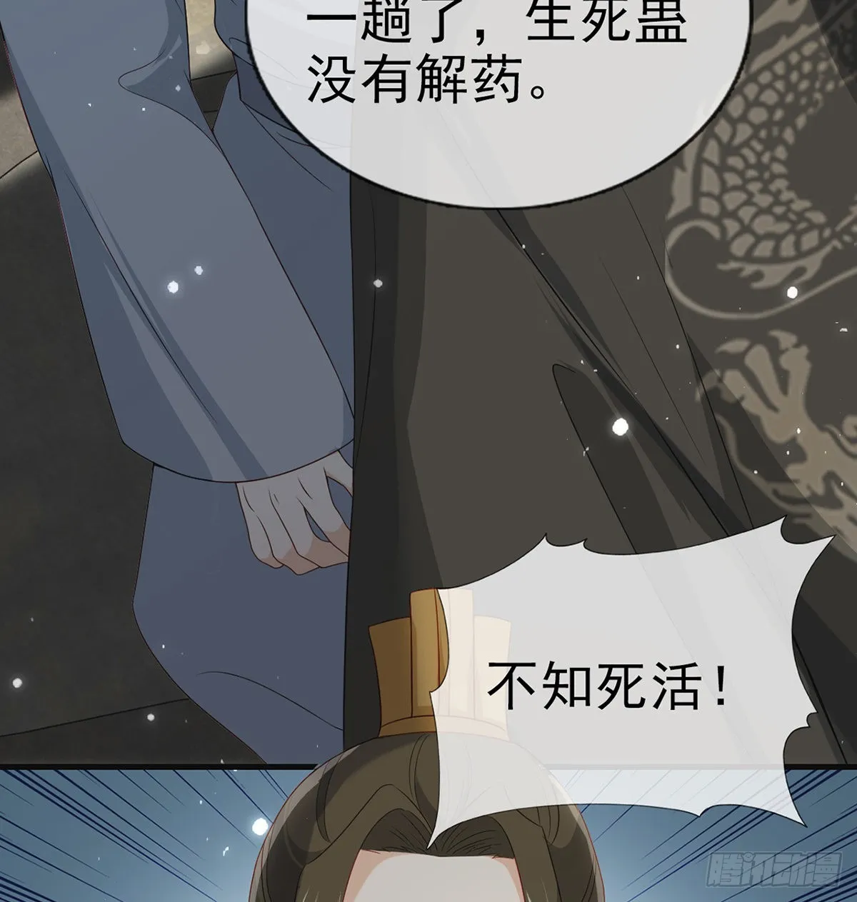把他绑了！ 第56页