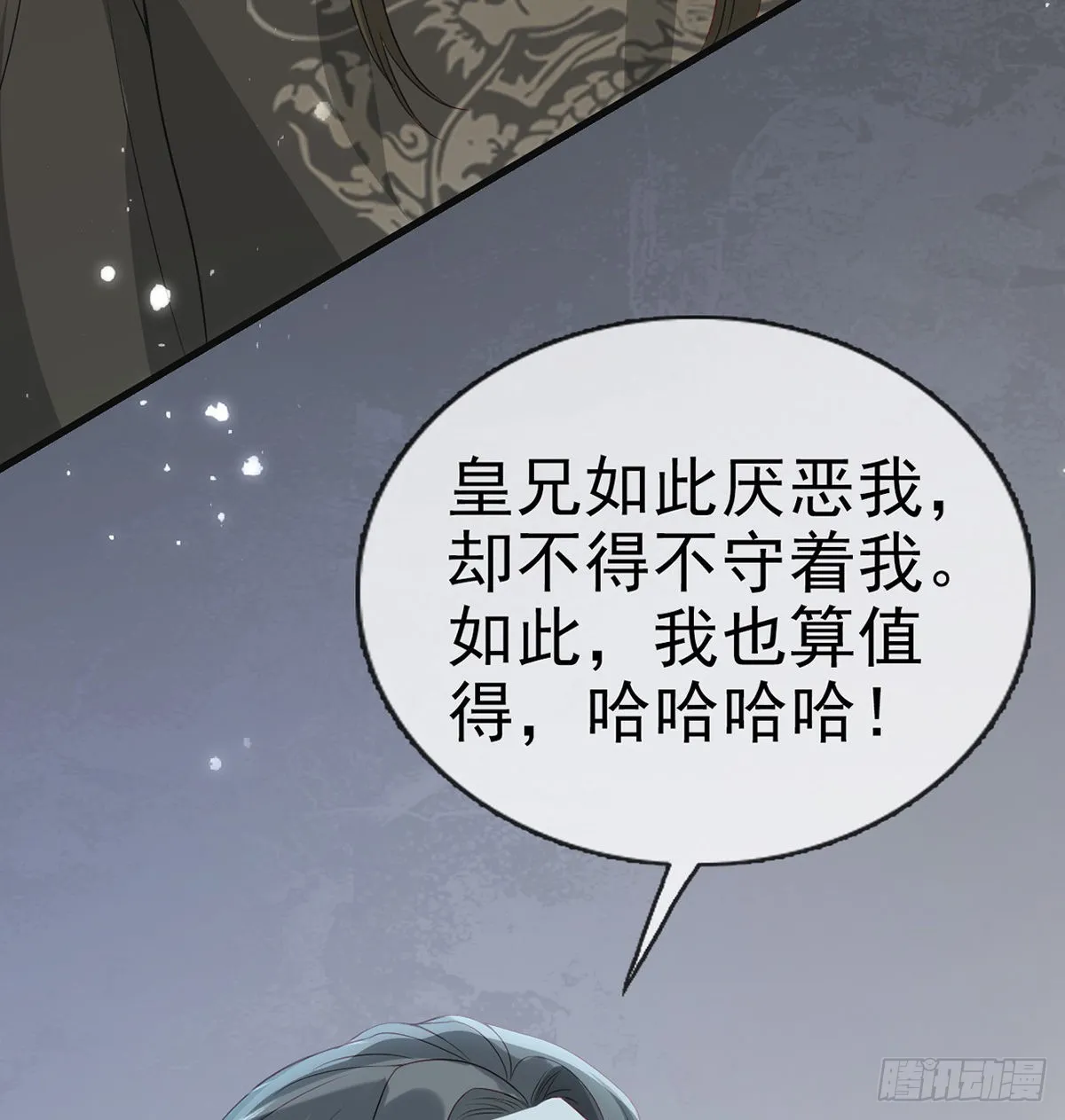把他绑了！ 第58页