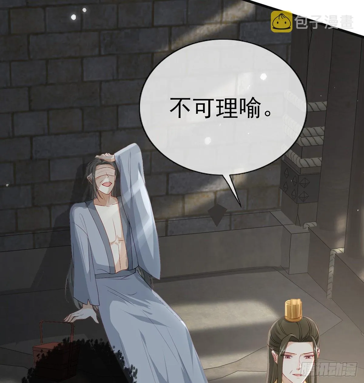 把他绑了！ 第61页