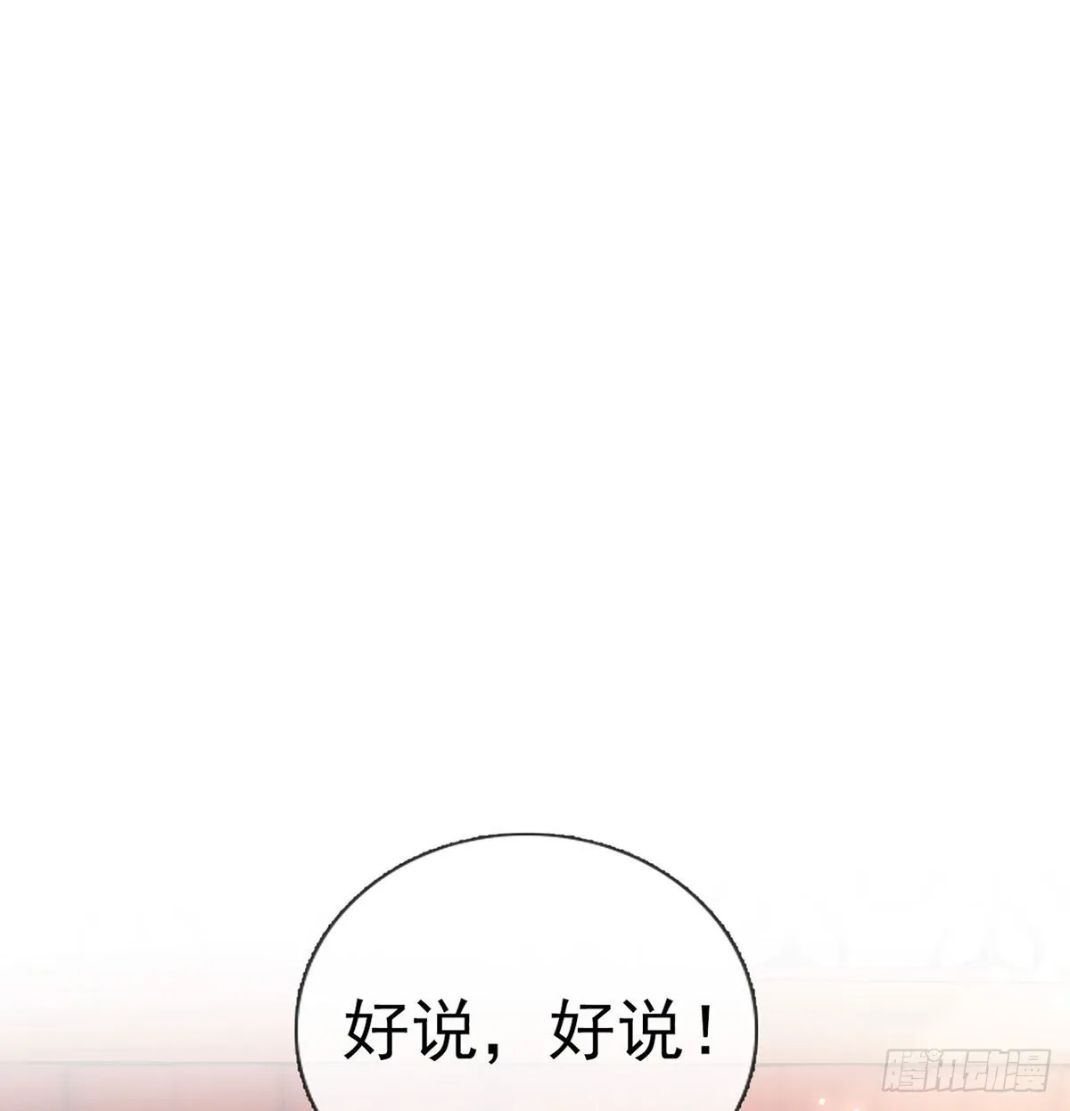 把他绑了！ 第63页