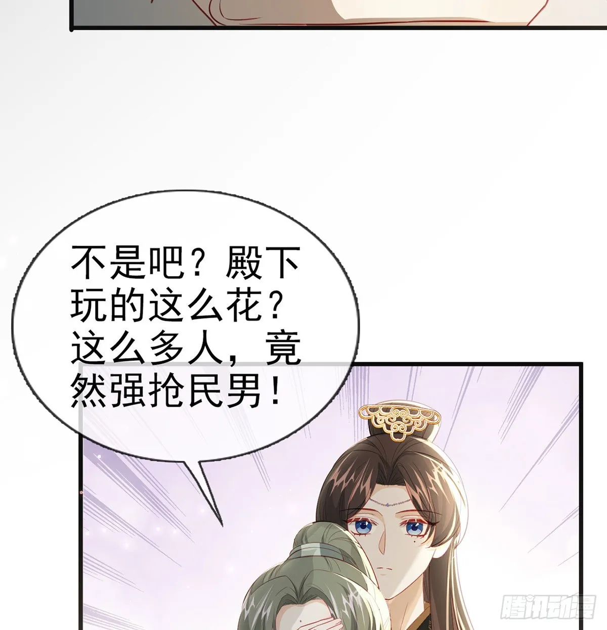 把他绑了！ 第79页