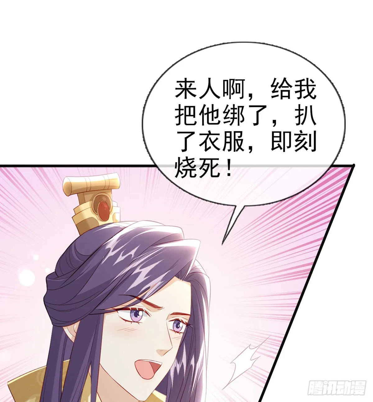 把他绑了！ 第83页