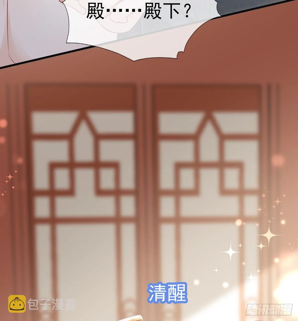 把他绑了！ 第86页