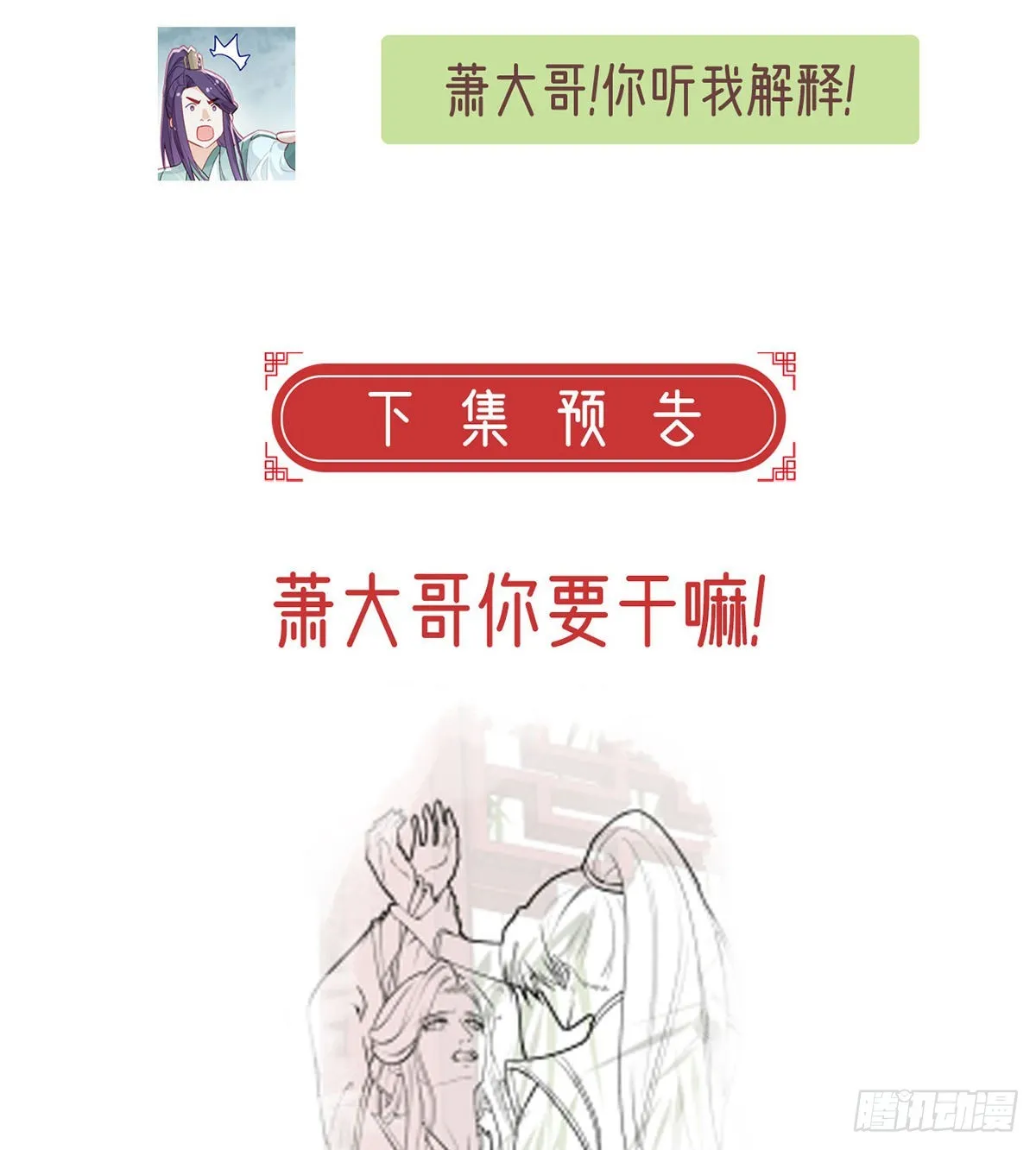 把他绑了！ 第94页