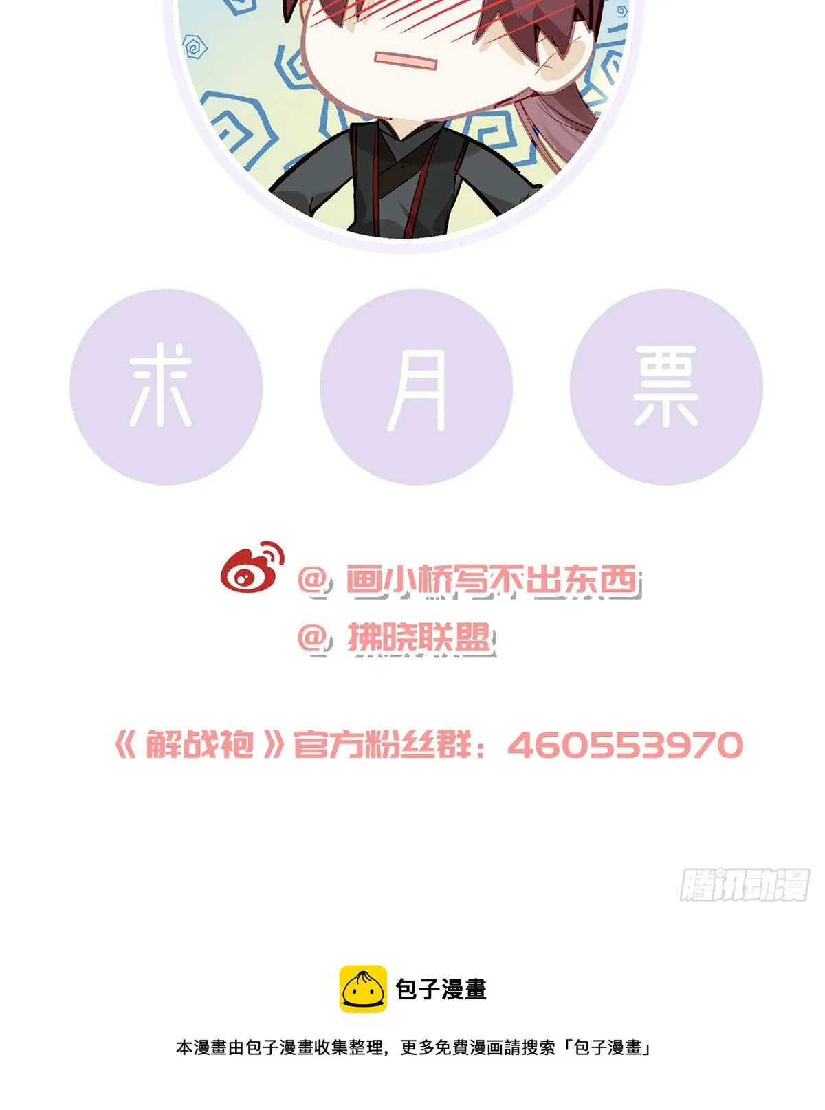 把他绑了！ 第97页
