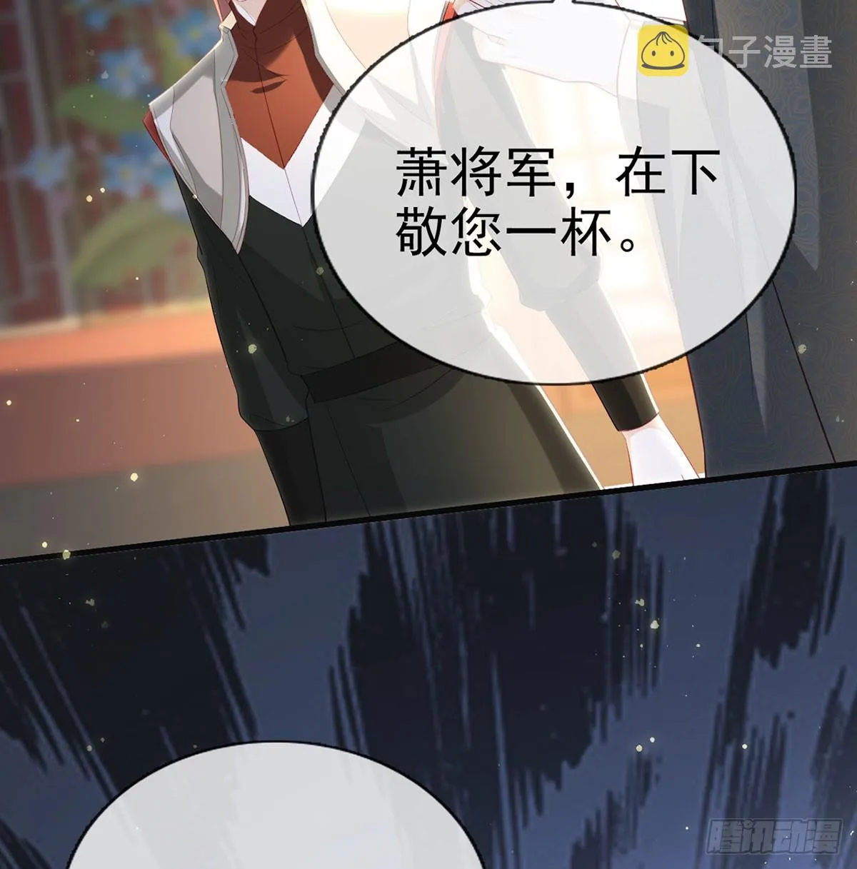 萧大哥你要干嘛！ 第18页