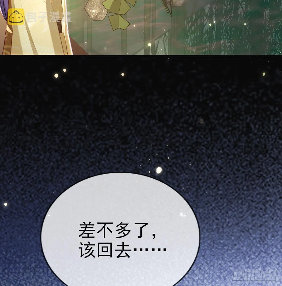 萧大哥你要干嘛！ 第27页