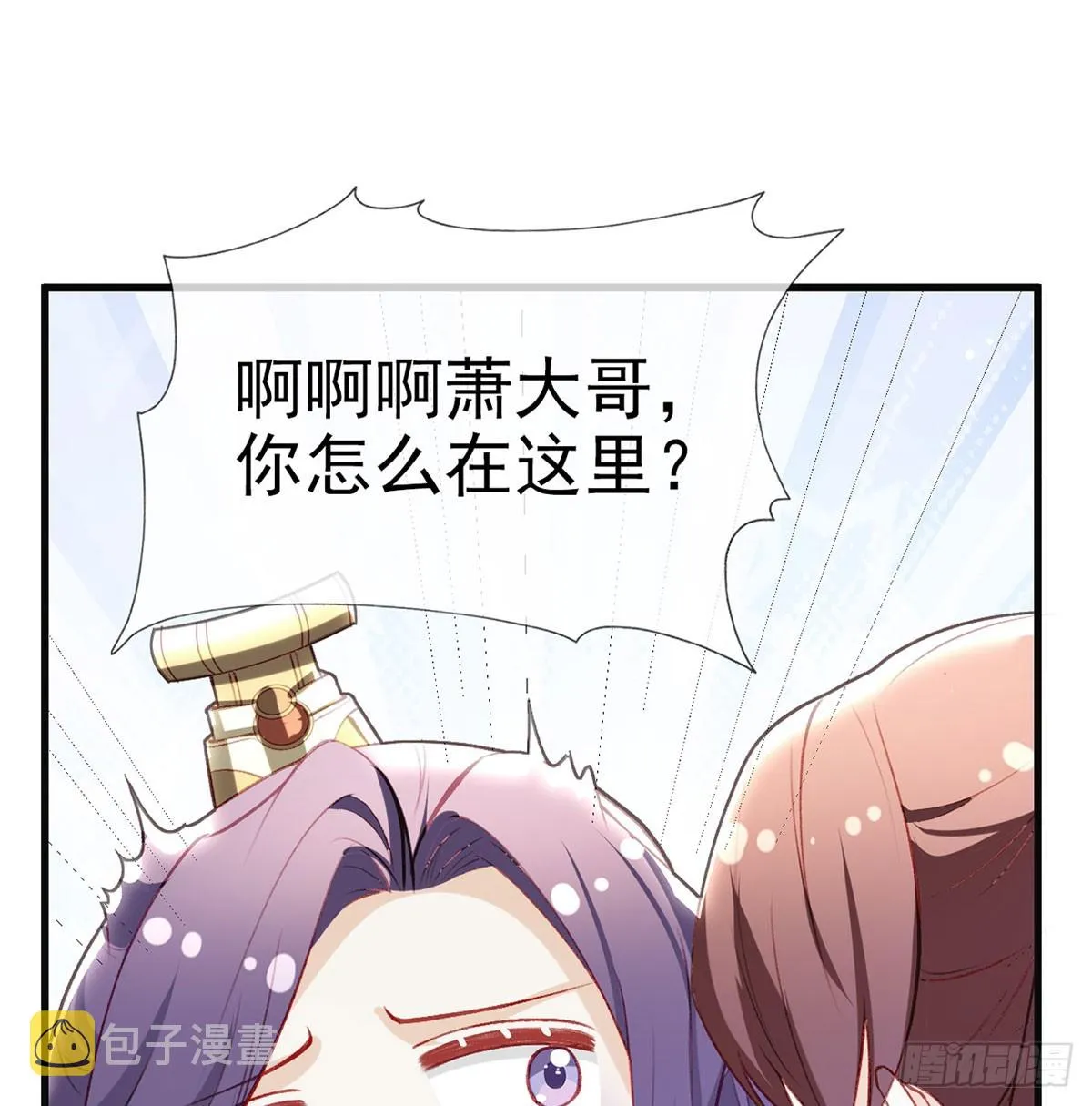 萧大哥你要干嘛！ 第33页