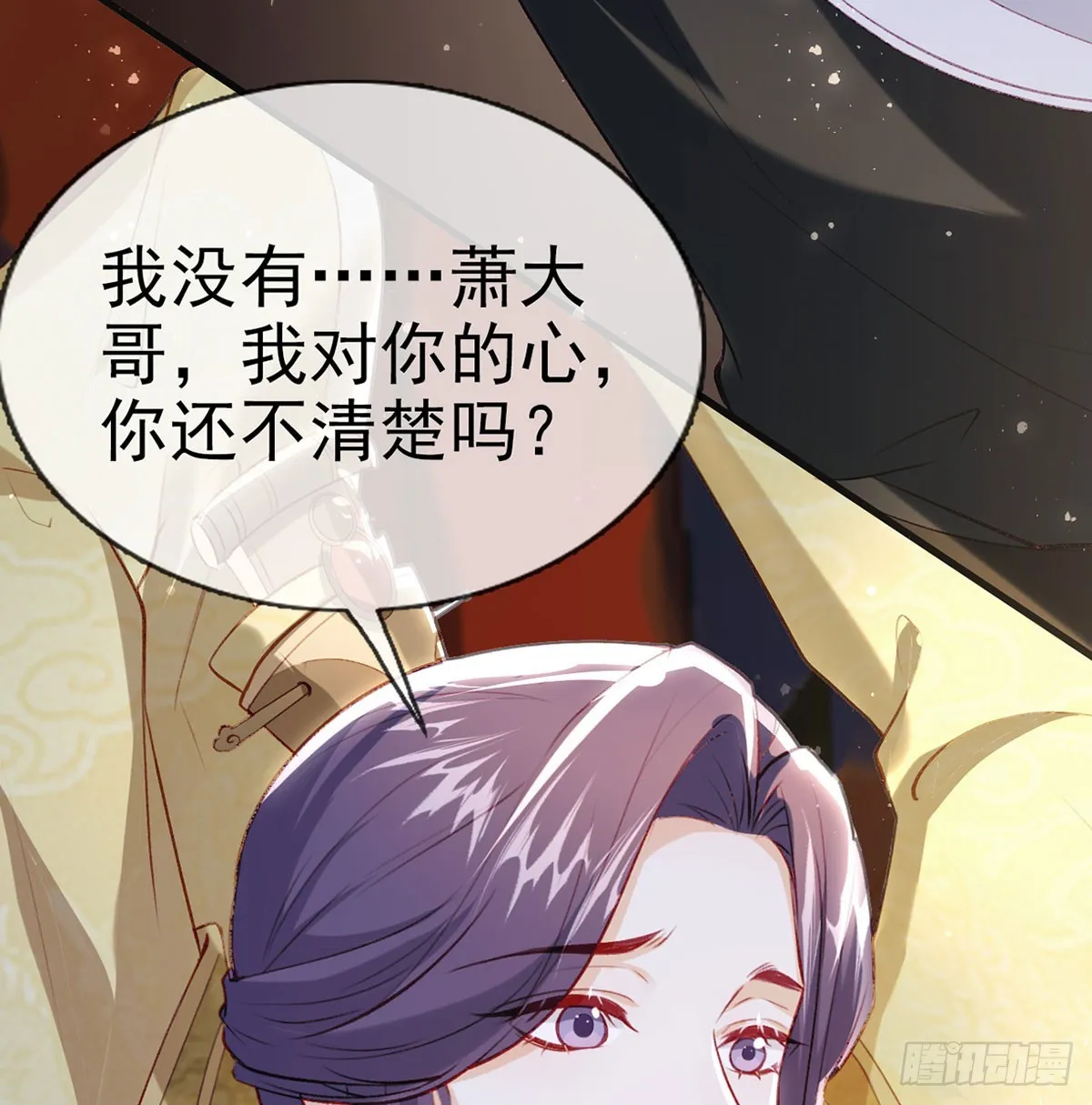 萧大哥你要干嘛！ 第47页