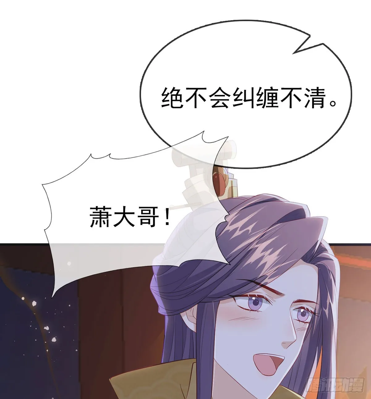 萧大哥你要干嘛！ 第52页