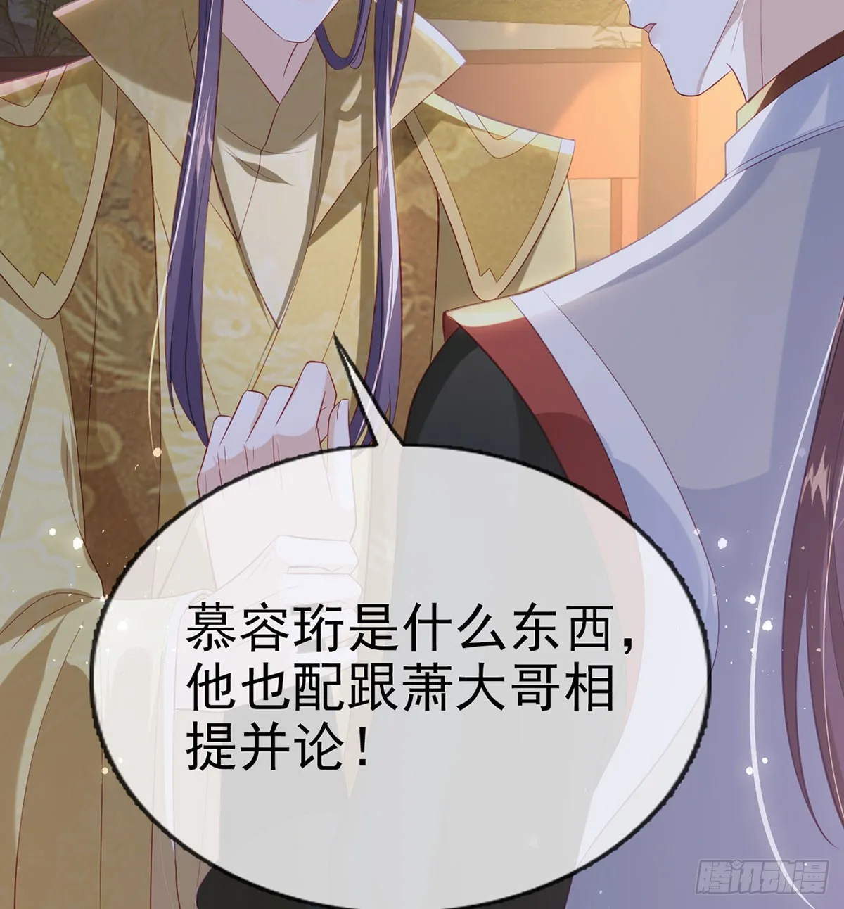 萧大哥你要干嘛！ 第55页
