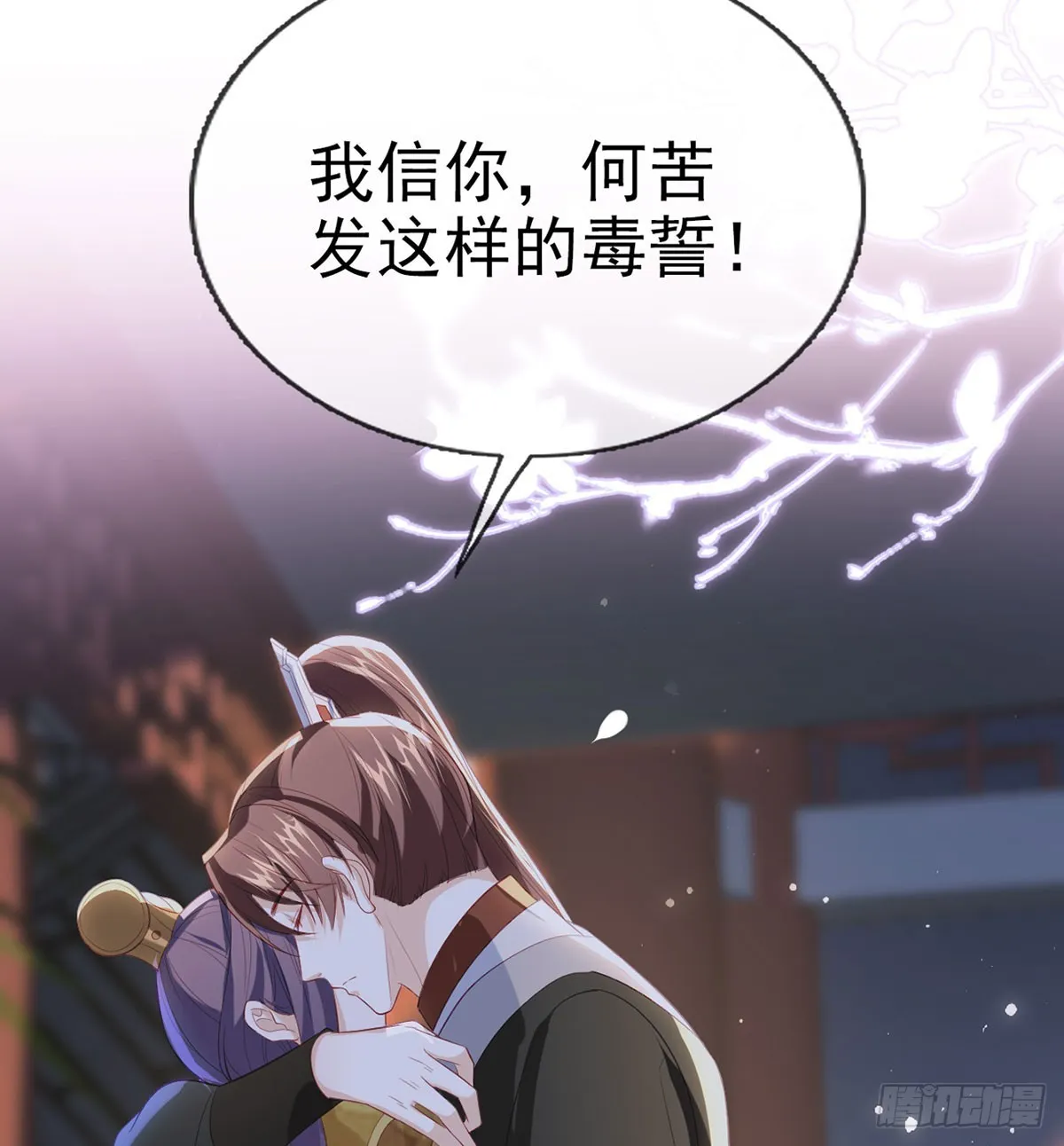萧大哥你要干嘛！ 第61页
