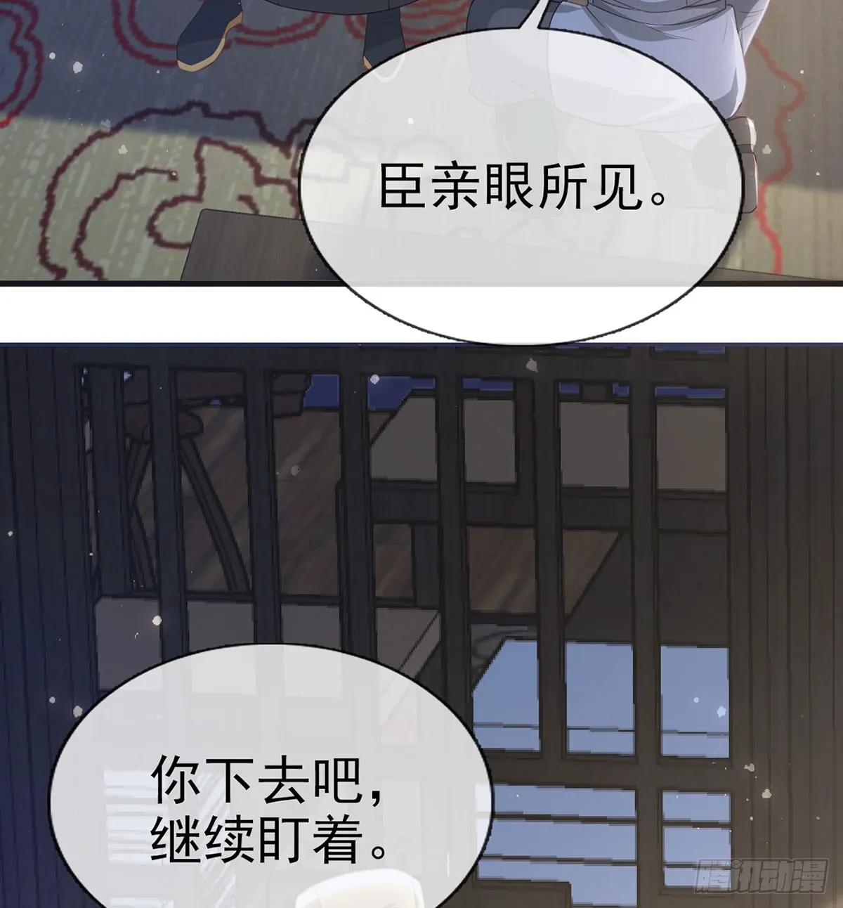 萧大哥你要干嘛！ 第69页