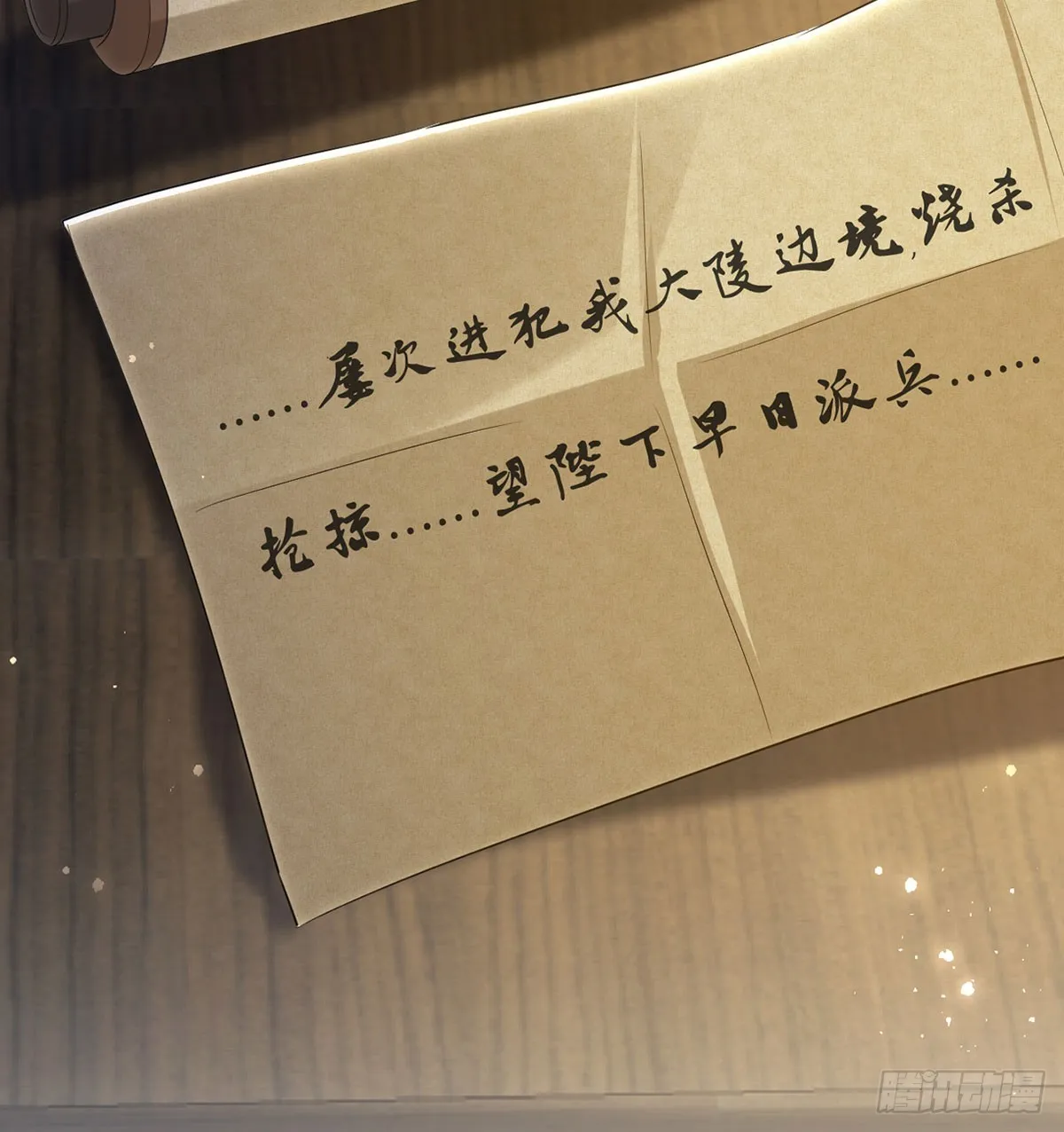 萧大哥你要干嘛！ 第75页